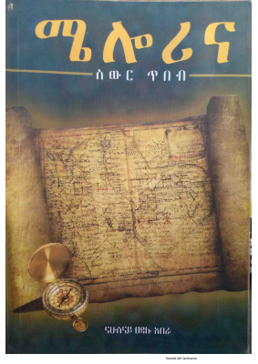 ሜሎሪና -ስውር ጥበብ(@ethio_psycho) (4).pdf